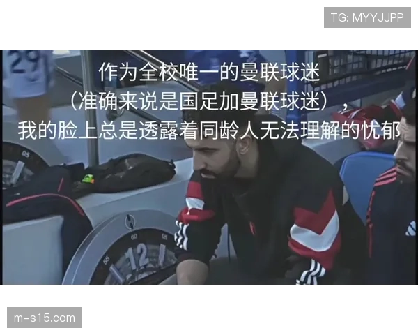 曼联网络影响力持续攀升 全球球迷追随热度再创新高 曼联网络影响力持续攀升 全球球迷追随热度再创新高